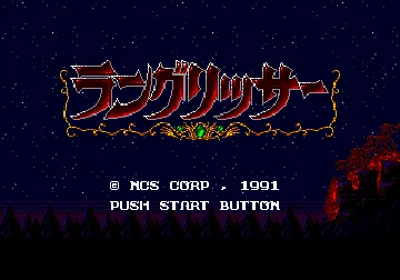 Langrisser (Japan) screen shot title